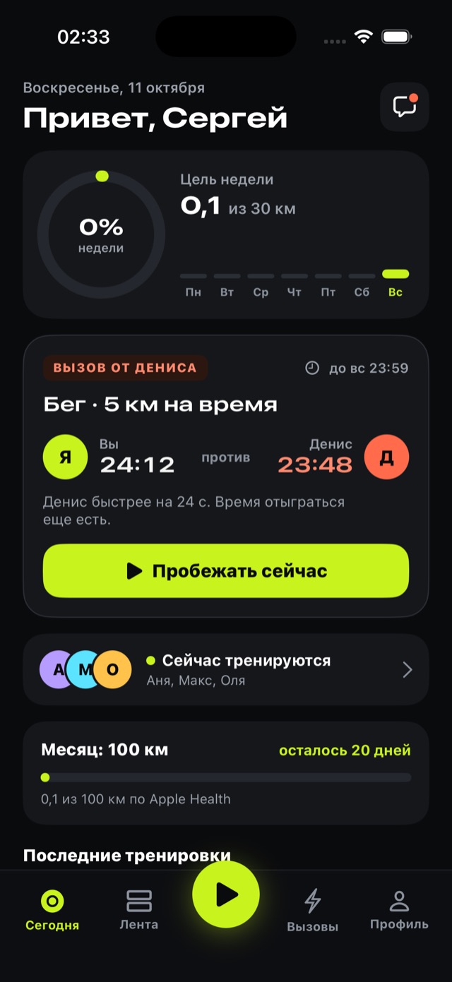 Главный экран Вызова: цель недели и активный вызов