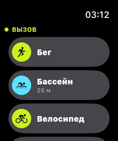 Apple Watch: выбор тренировки - бег, бассейн, велосипед